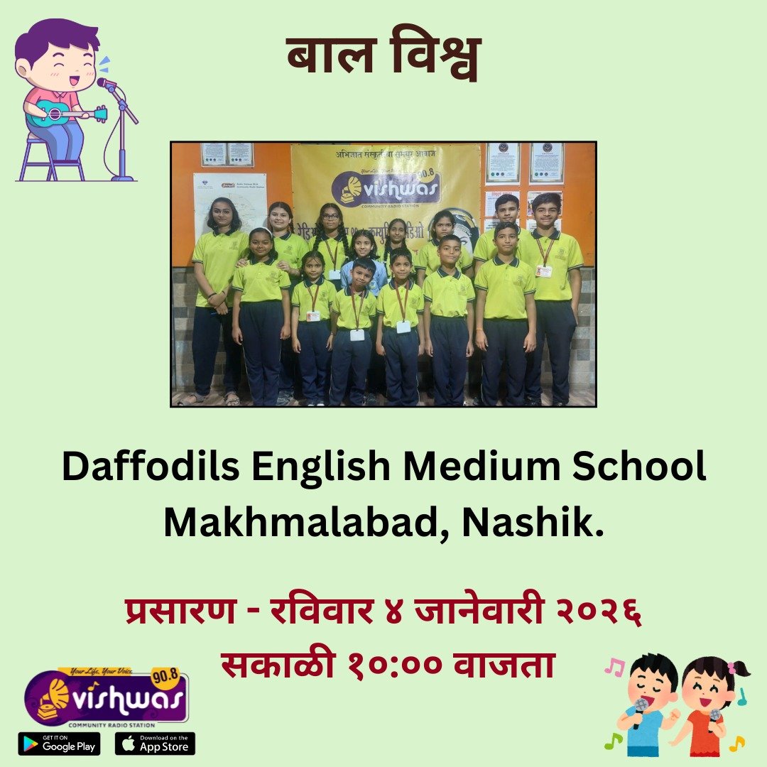 Field Visit @ Radio Vishwas 